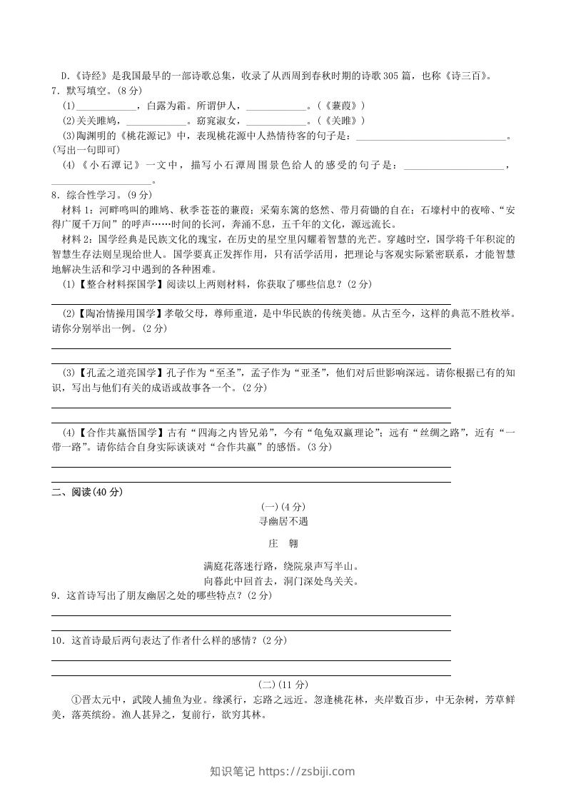 图片[2]-2020-2021学年部编版八年级语文下册第三单元测试卷及答案(Word版)-知识笔记