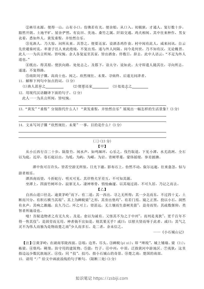 图片[3]-2020-2021学年部编版八年级语文下册第三单元测试卷及答案(Word版)-知识笔记