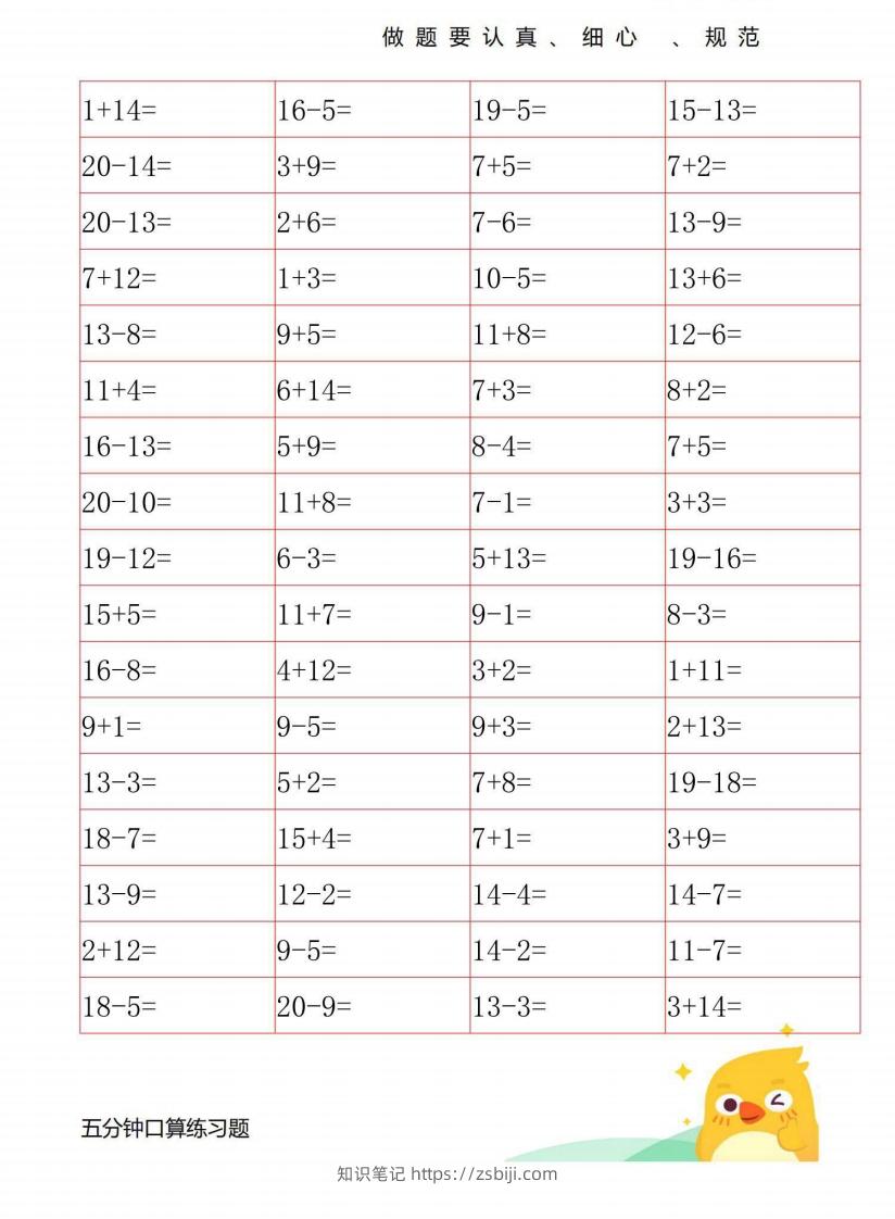 图片[1]-一年级数学上册20以内口算练习-知识笔记