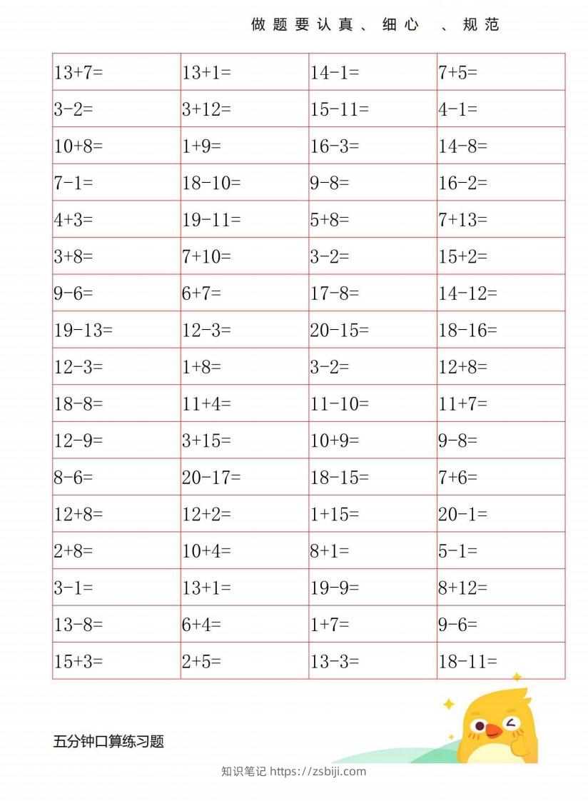 图片[2]-一年级数学上册20以内口算练习-知识笔记