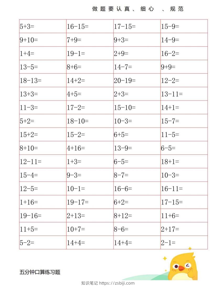 图片[3]-一年级数学上册20以内口算练习-知识笔记