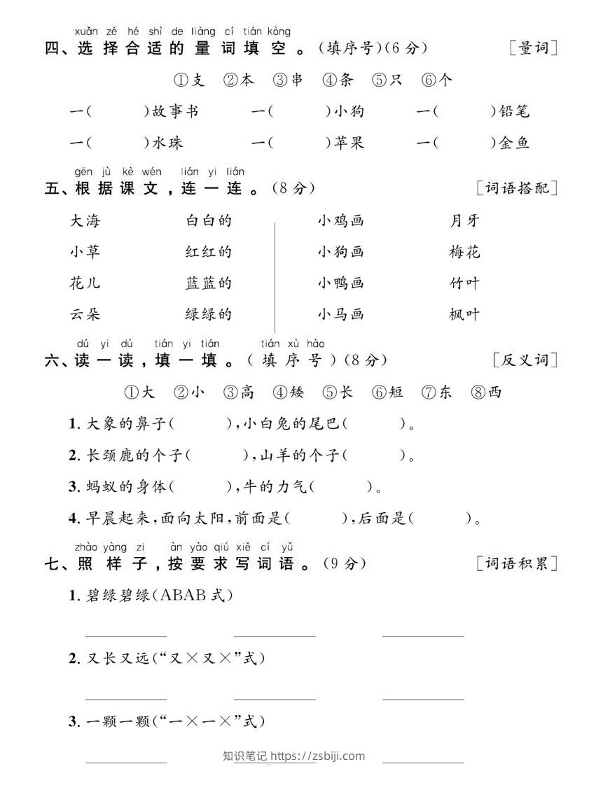 图片[2]-【期末复习专项达标卷词句】一上语文-知识笔记