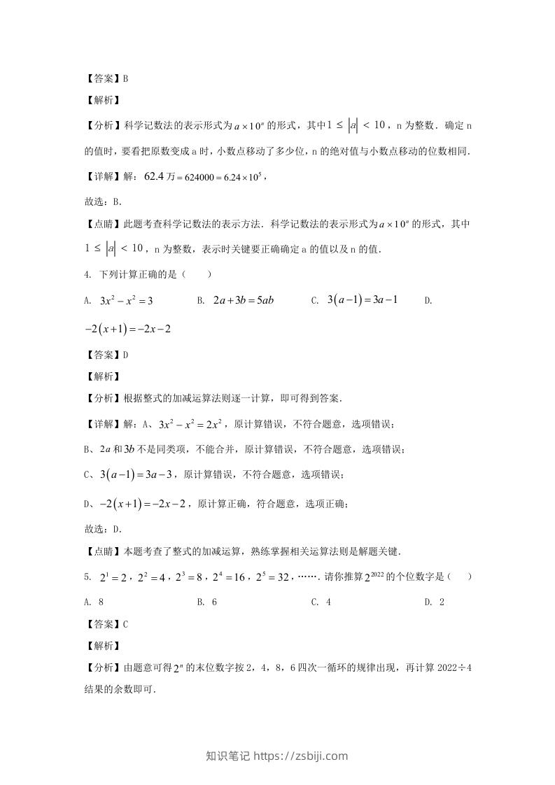 图片[2]-江苏南通如皋市2022-2023学年七年级上册数学期末试卷及答案北师大版(Word版)-知识笔记