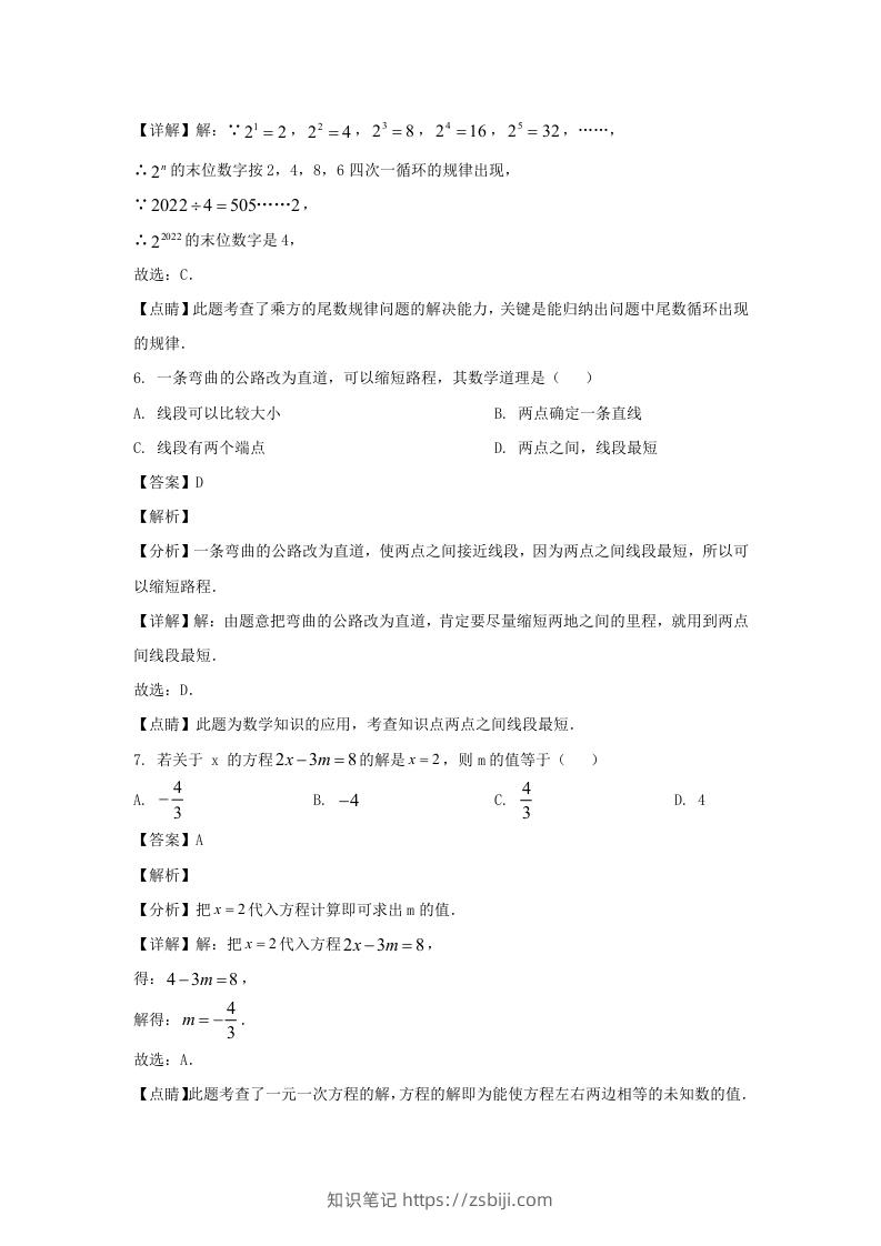 图片[3]-江苏南通如皋市2022-2023学年七年级上册数学期末试卷及答案北师大版(Word版)-知识笔记