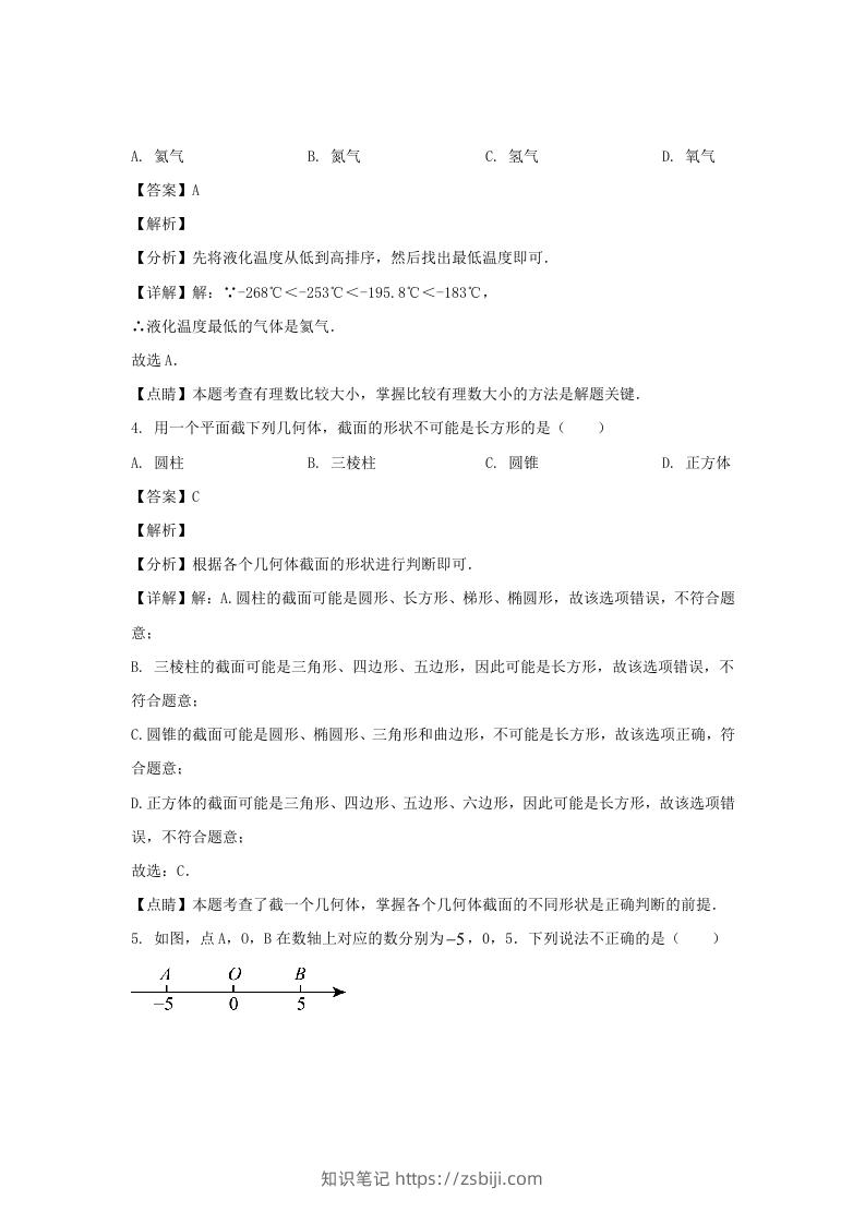 图片[2]-辽宁沈阳康平县2023-2024学年七年级上册数学期末试卷及答案北师大版(Word版)-知识笔记