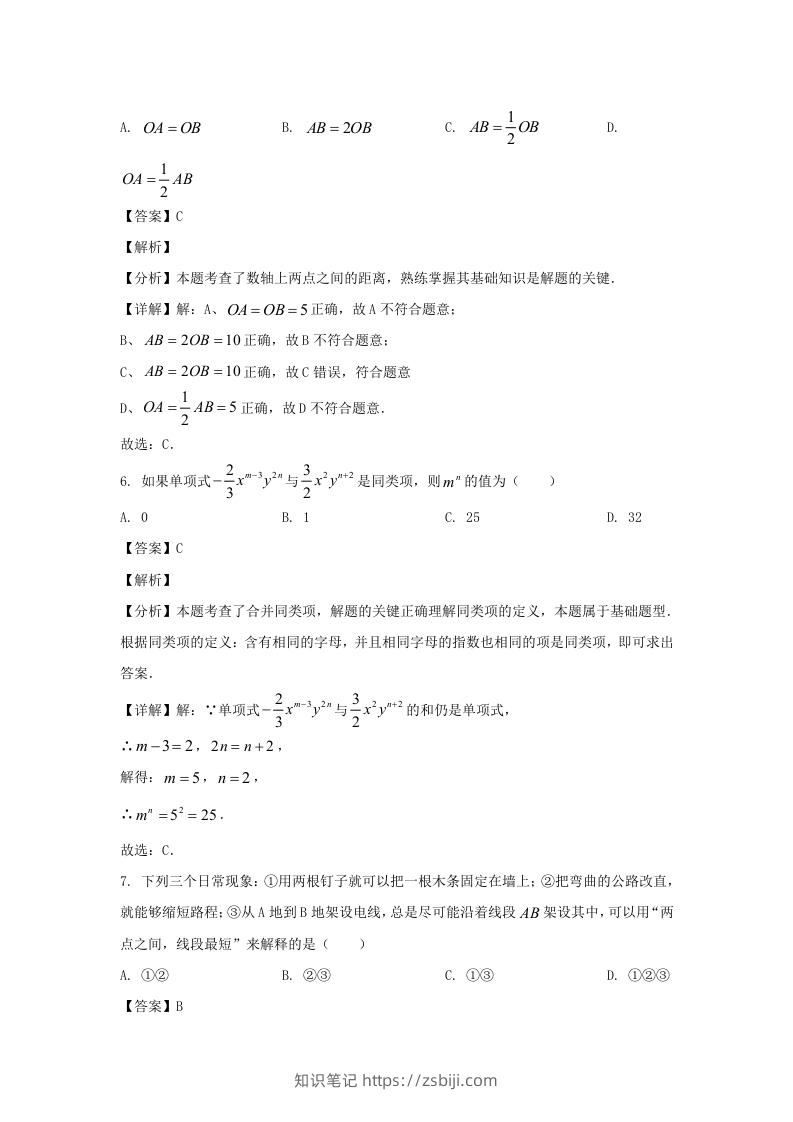 图片[3]-辽宁沈阳康平县2023-2024学年七年级上册数学期末试卷及答案北师大版(Word版)-知识笔记