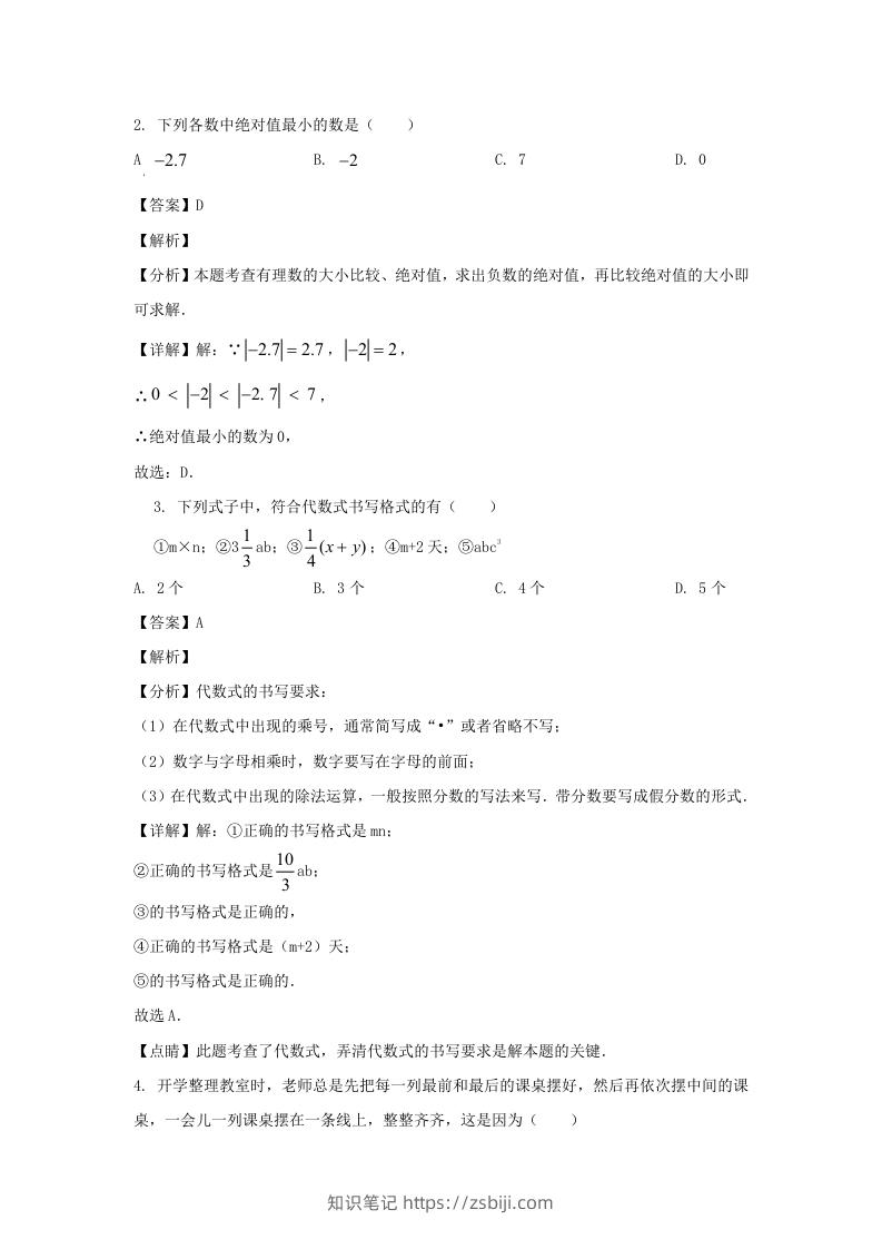 图片[2]-广东佛山高明区2023-2024学年七年级上册数学期末试卷及答案北师大版(Word版)-知识笔记