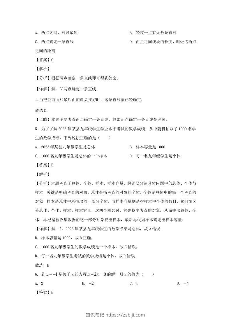 图片[3]-广东佛山高明区2023-2024学年七年级上册数学期末试卷及答案北师大版(Word版)-知识笔记