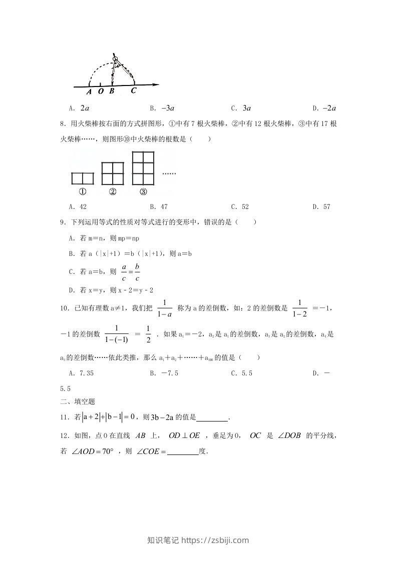 图片[2]-2023-2024学年七年级上册数学期末试卷及答案北师大版(Word版)-知识笔记