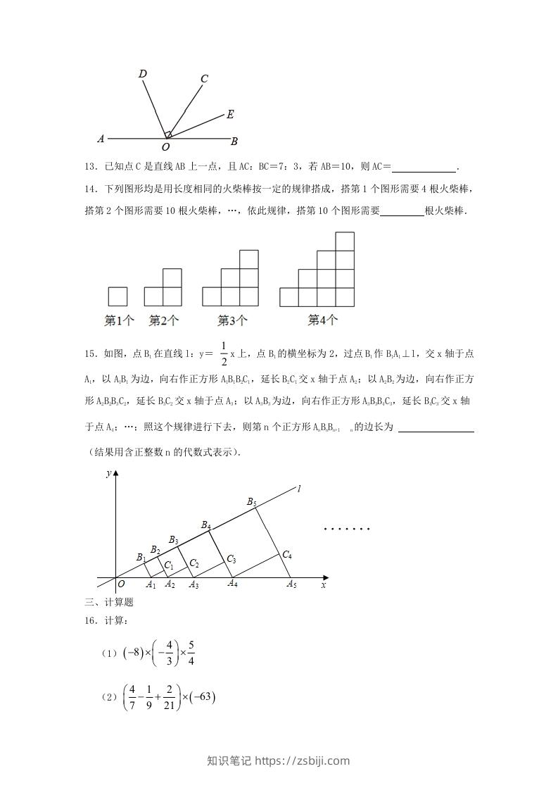 图片[3]-2023-2024学年七年级上册数学期末试卷及答案北师大版(Word版)-知识笔记