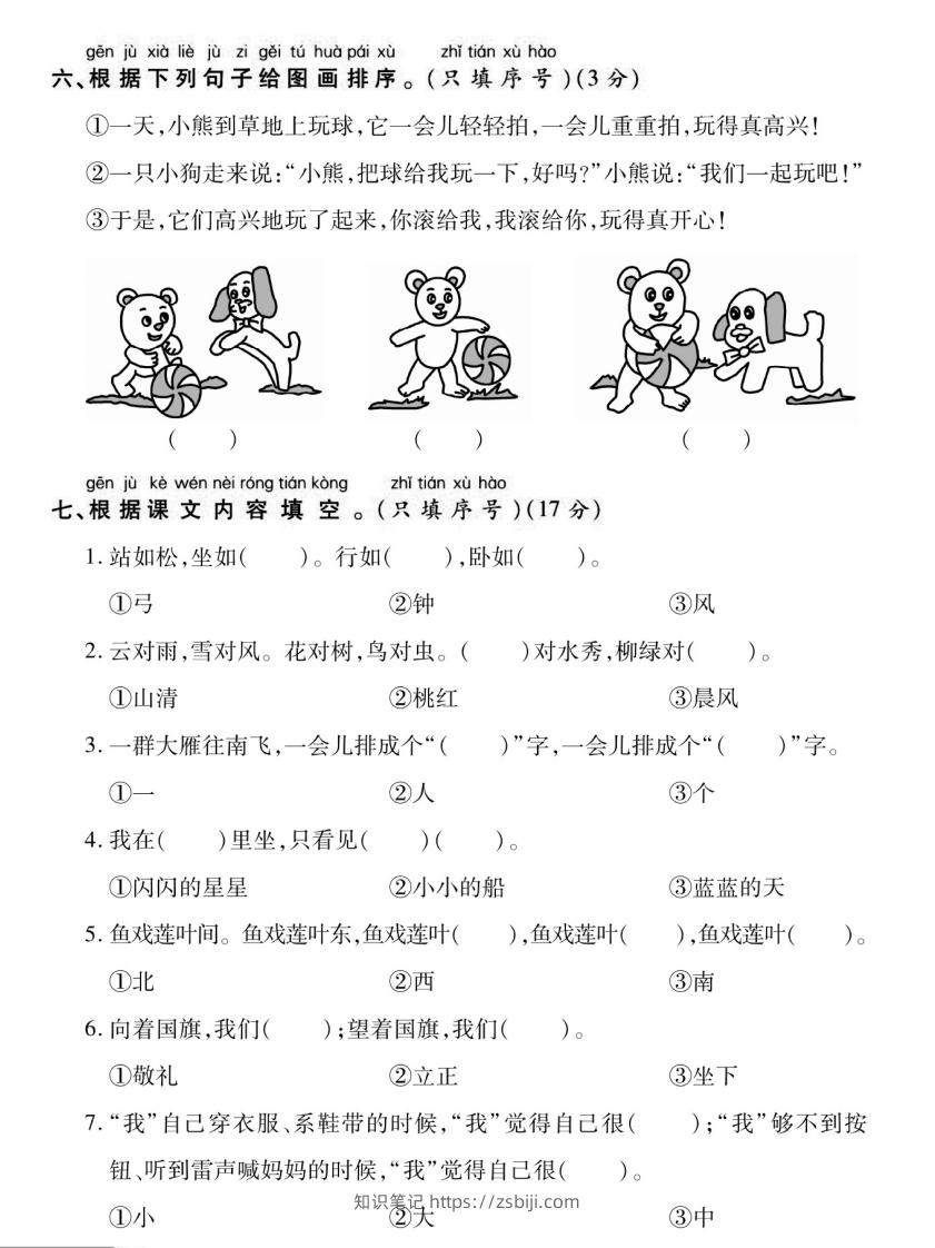 图片[3]-【期末强化专项卷句子与积累】一上语文-知识笔记