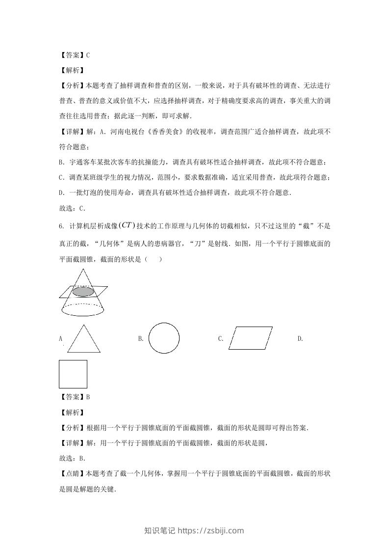 图片[3]-河南郑州中原区2023-2024学年七年级上册数学期末试卷及答案北师大版(Word版)-知识笔记