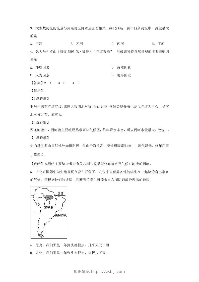 图片[2]-甘肃兰州2021-2022学年七年级下册地理期末试卷及答案(Word版)-知识笔记