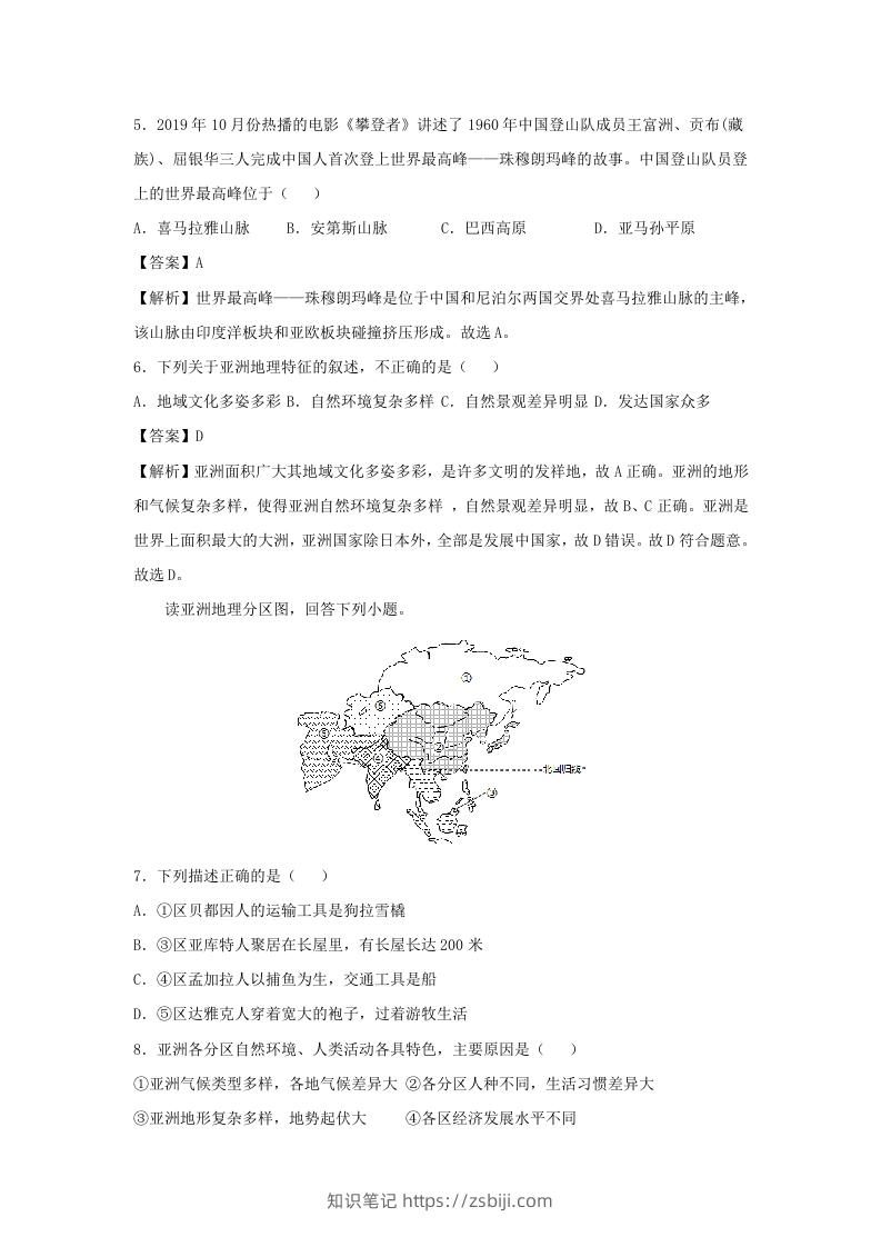 图片[2]-2020-2021学年七年级下册地理期中试卷及答案人教版(Word版)-知识笔记