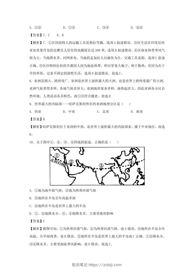 图片[3]-2020-2021学年七年级下册地理期中试卷及答案人教版(Word版)-知识笔记