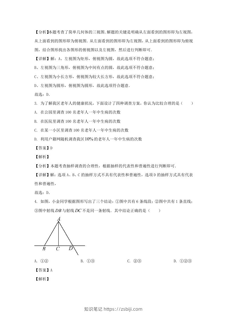 图片[2]-河南郑州高新技术产业开发区2023-2024学年七年级上册数学期末试卷及答案北师大版(Word版)-知识笔记