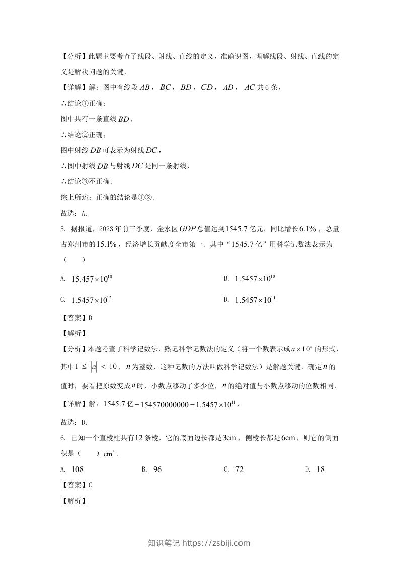 图片[3]-河南郑州高新技术产业开发区2023-2024学年七年级上册数学期末试卷及答案北师大版(Word版)-知识笔记