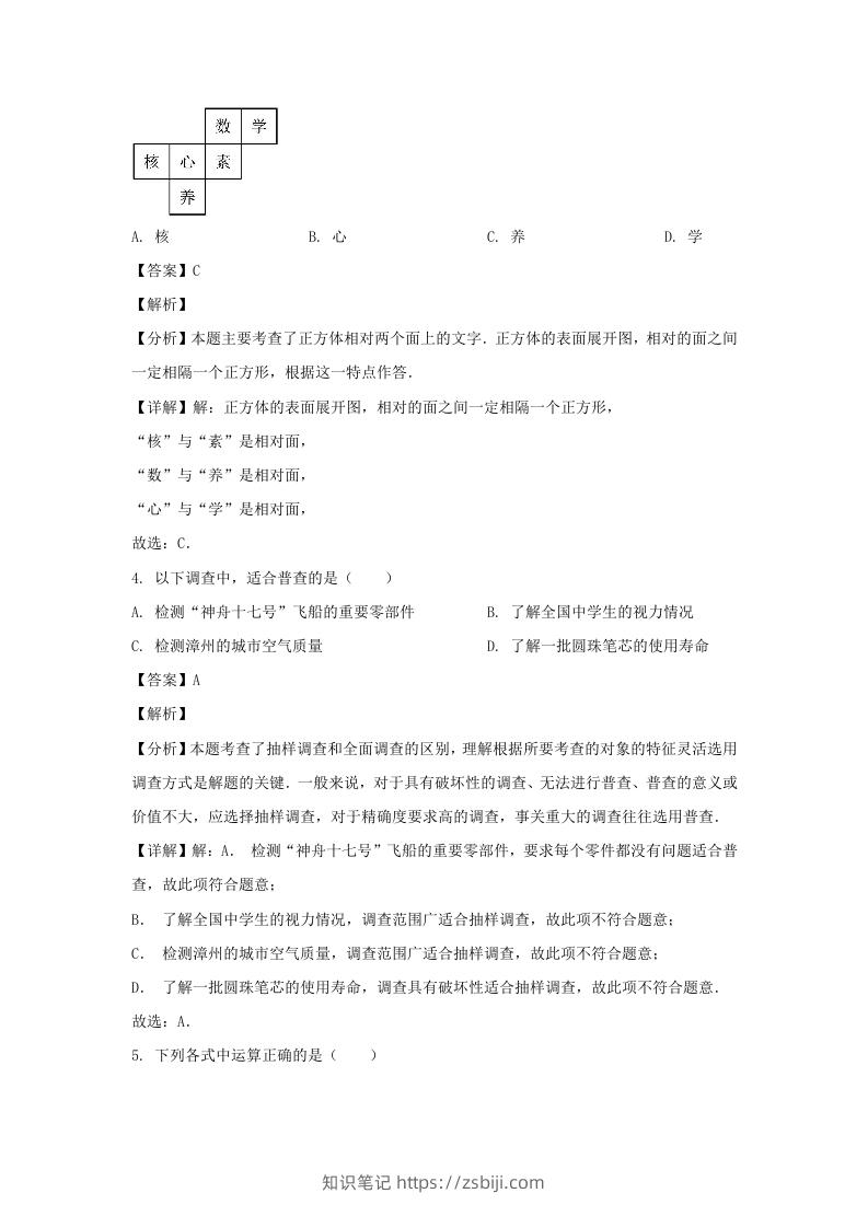 图片[2]-福建漳州2023-2024学年七年级上册数学期末试卷及答案北师大版(Word版)-知识笔记
