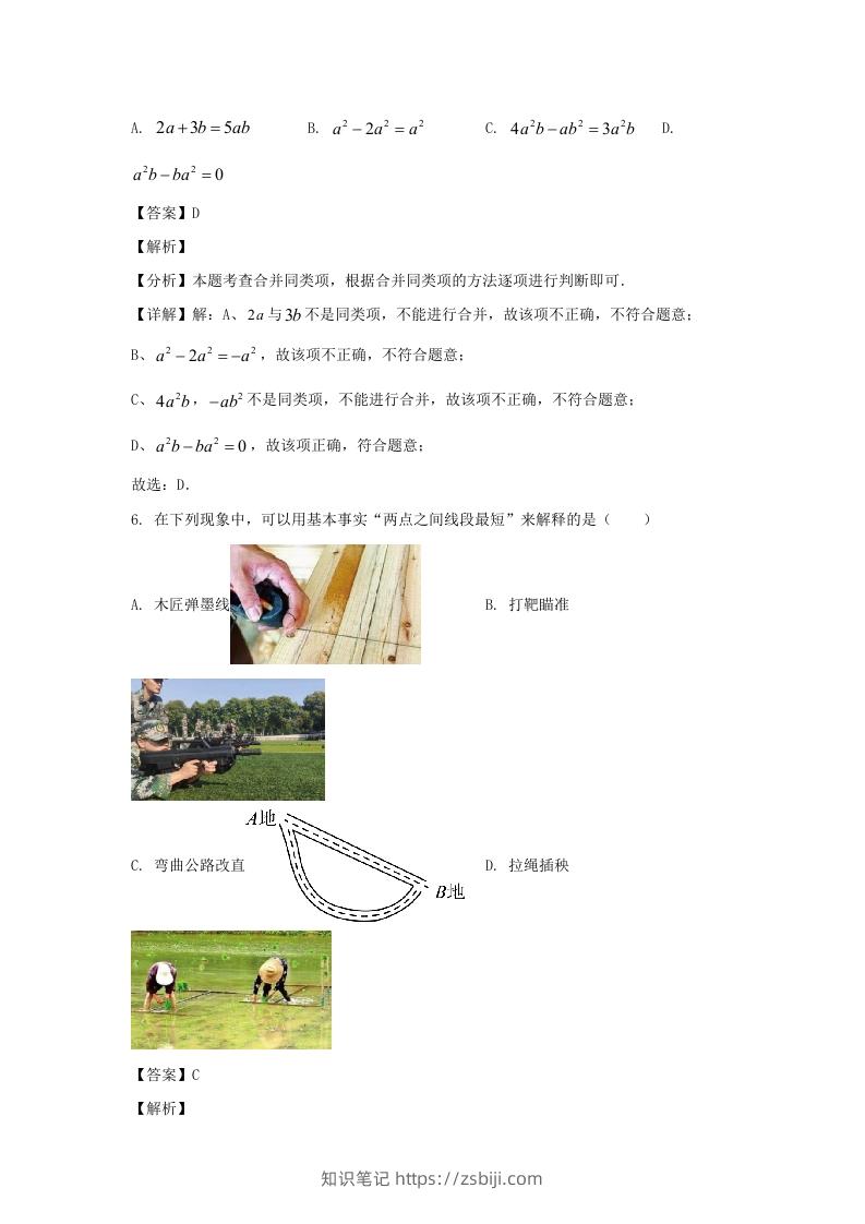 图片[3]-福建漳州2023-2024学年七年级上册数学期末试卷及答案北师大版(Word版)-知识笔记