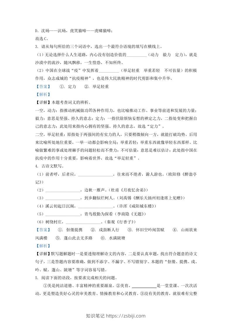 图片[2]-2020-2021学年陕西省西安市长安区学九年级上学期语文期末试题及答案(Word版)-知识笔记