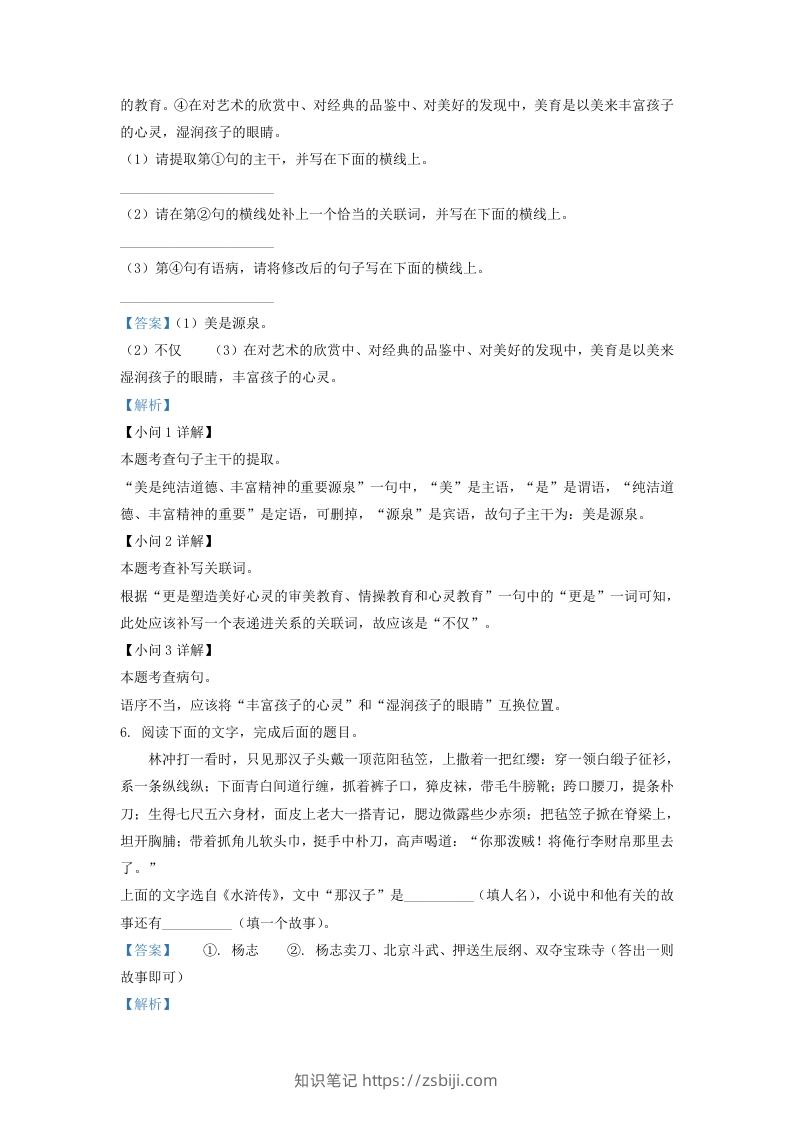 图片[3]-2020-2021学年陕西省西安市长安区学九年级上学期语文期末试题及答案(Word版)-知识笔记