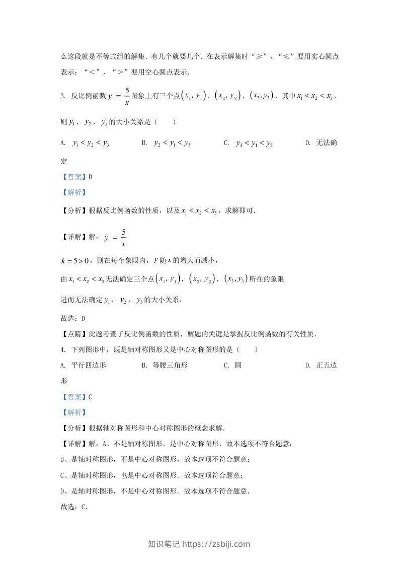 图片[2]-2021-2022学年福建省莆田市涵江区九年级上学期数学期中试题及答案(Word版)-知识笔记