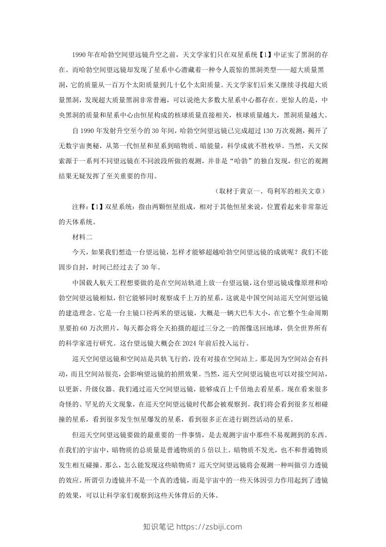 图片[2]-2021-2022学年北京市昌平区高三上学期期末语文试卷及答案(Word版)-知识笔记