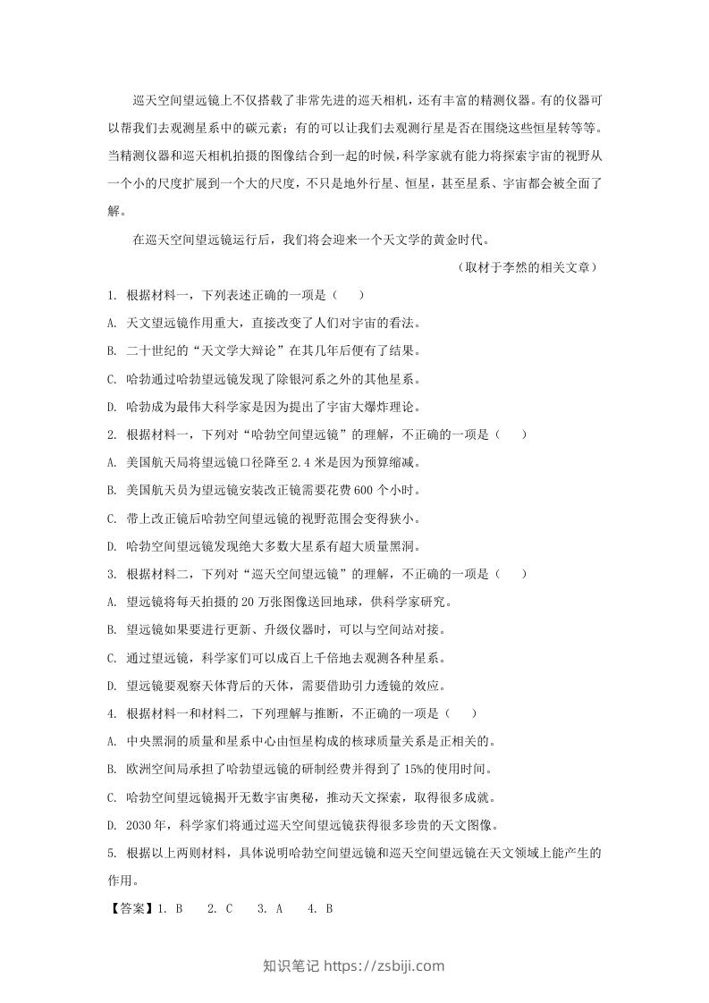图片[3]-2021-2022学年北京市昌平区高三上学期期末语文试卷及答案(Word版)-知识笔记