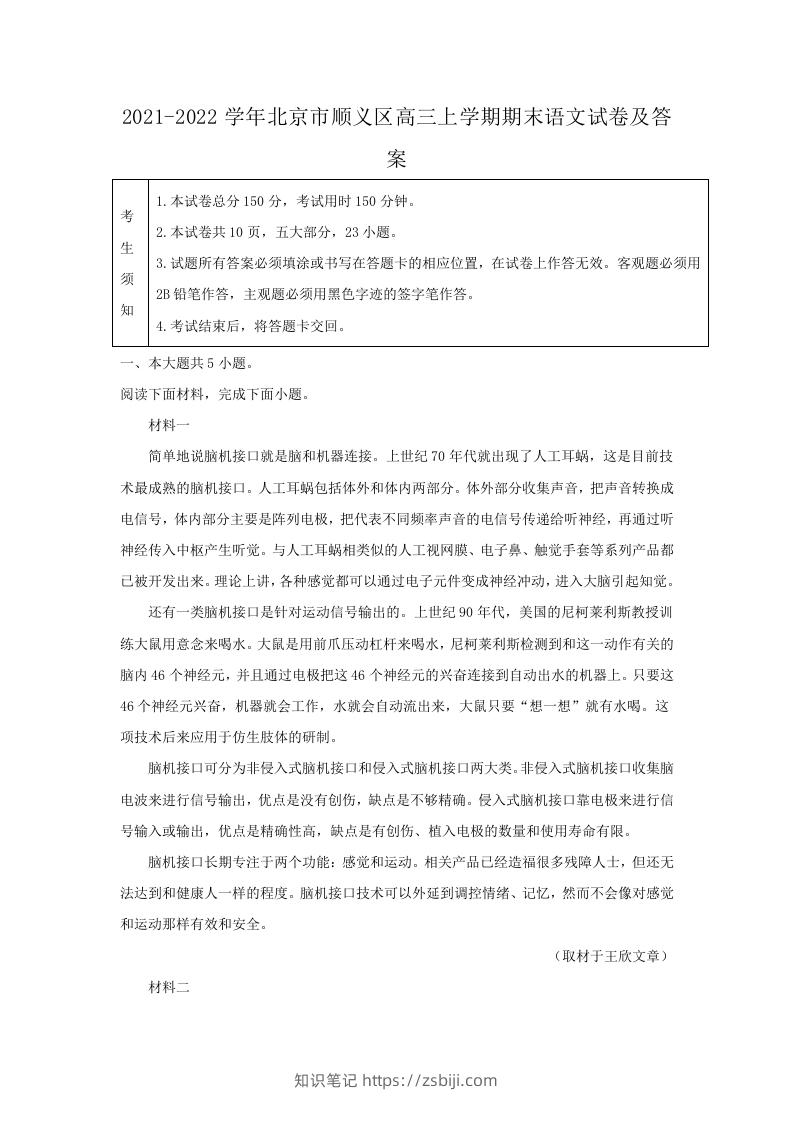 图片[1]-2021-2022学年北京市顺义区高三上学期期末语文试卷及答案(Word版)-知识笔记