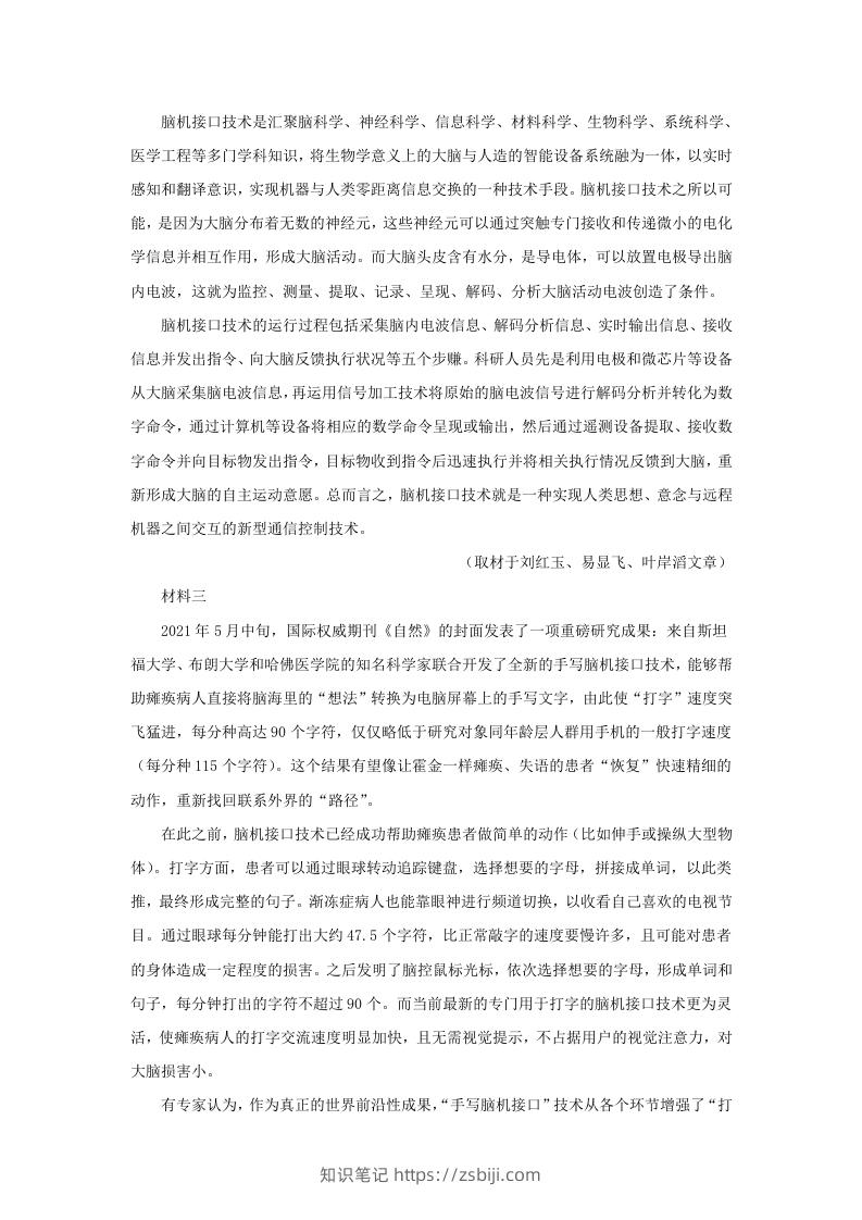 图片[2]-2021-2022学年北京市顺义区高三上学期期末语文试卷及答案(Word版)-知识笔记