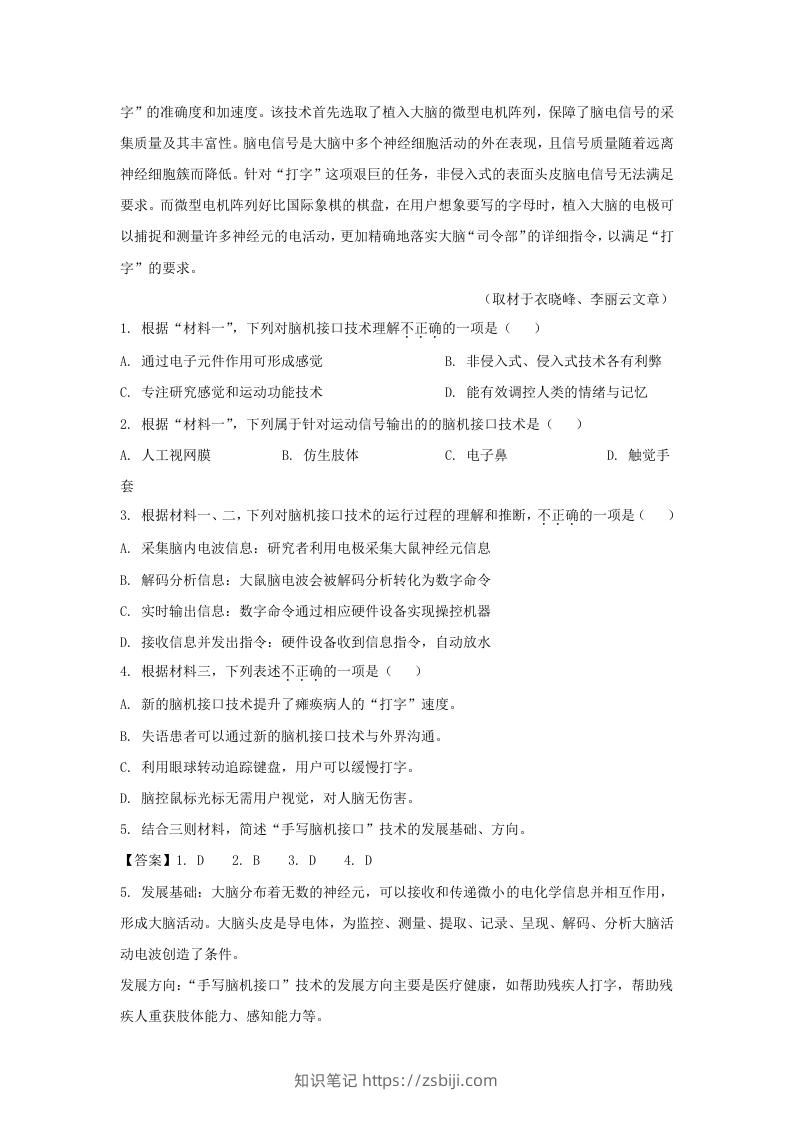 图片[3]-2021-2022学年北京市顺义区高三上学期期末语文试卷及答案(Word版)-知识笔记