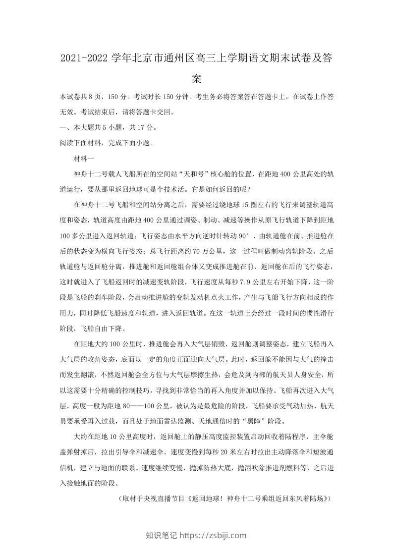 图片[1]-2021-2022学年北京市通州区高三上学期语文期末试卷及答案(Word版)-知识笔记