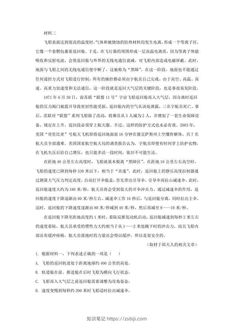 图片[2]-2021-2022学年北京市通州区高三上学期语文期末试卷及答案(Word版)-知识笔记