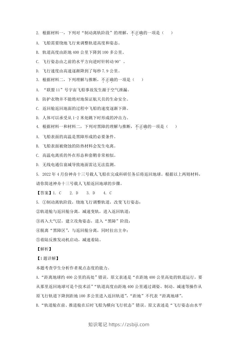 图片[3]-2021-2022学年北京市通州区高三上学期语文期末试卷及答案(Word版)-知识笔记