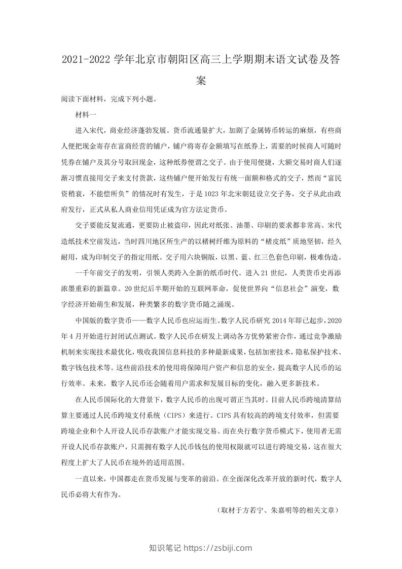 图片[1]-2021-2022学年北京市朝阳区高三上学期期末语文试卷及答案(Word版)-知识笔记