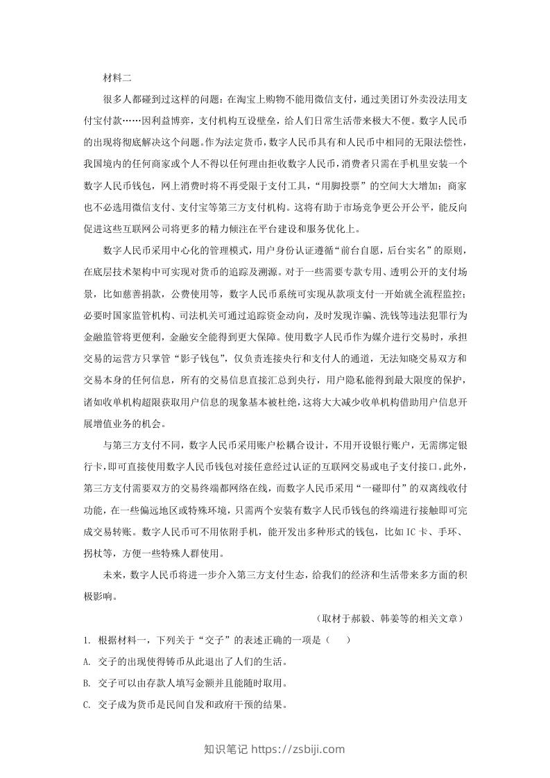 图片[2]-2021-2022学年北京市朝阳区高三上学期期末语文试卷及答案(Word版)-知识笔记