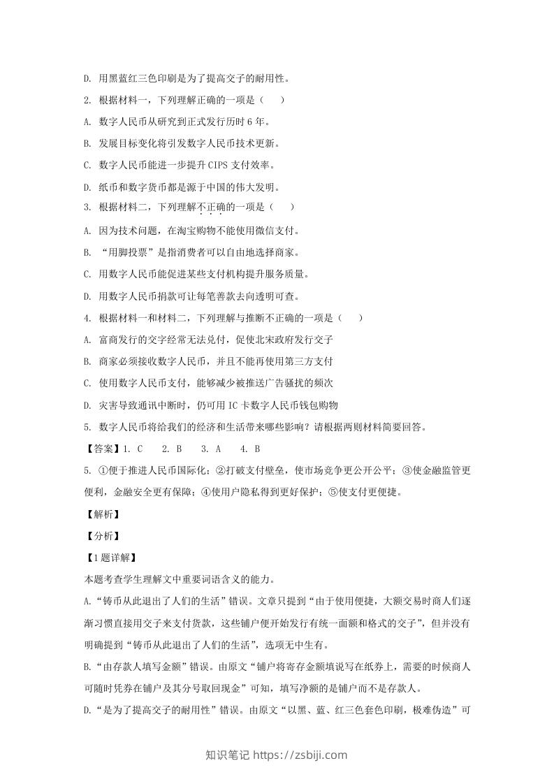 图片[3]-2021-2022学年北京市朝阳区高三上学期期末语文试卷及答案(Word版)-知识笔记