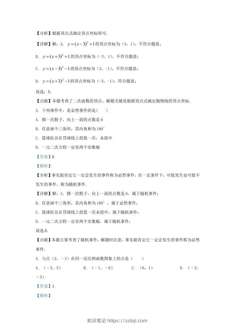 图片[2]-2021-2022学年福建省福州市九年级上学期数学期末试题及答案(Word版)-知识笔记