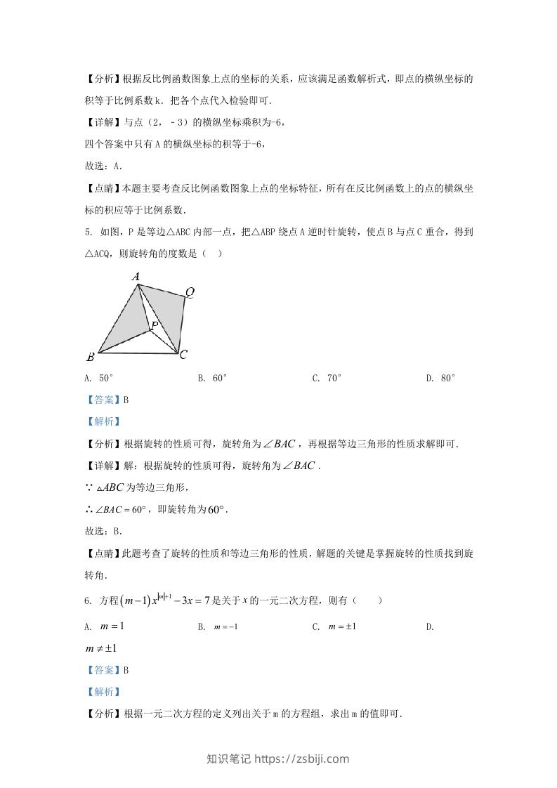 图片[3]-2021-2022学年福建省福州市九年级上学期数学期末试题及答案(Word版)-知识笔记
