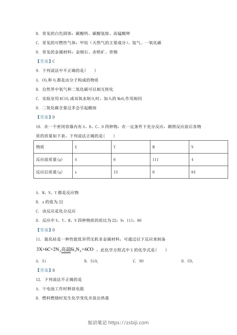 图片[3]-2020-2021学年辽宁省沈阳市铁西区九年级上学期化学期末试题及答案(Word版)-知识笔记