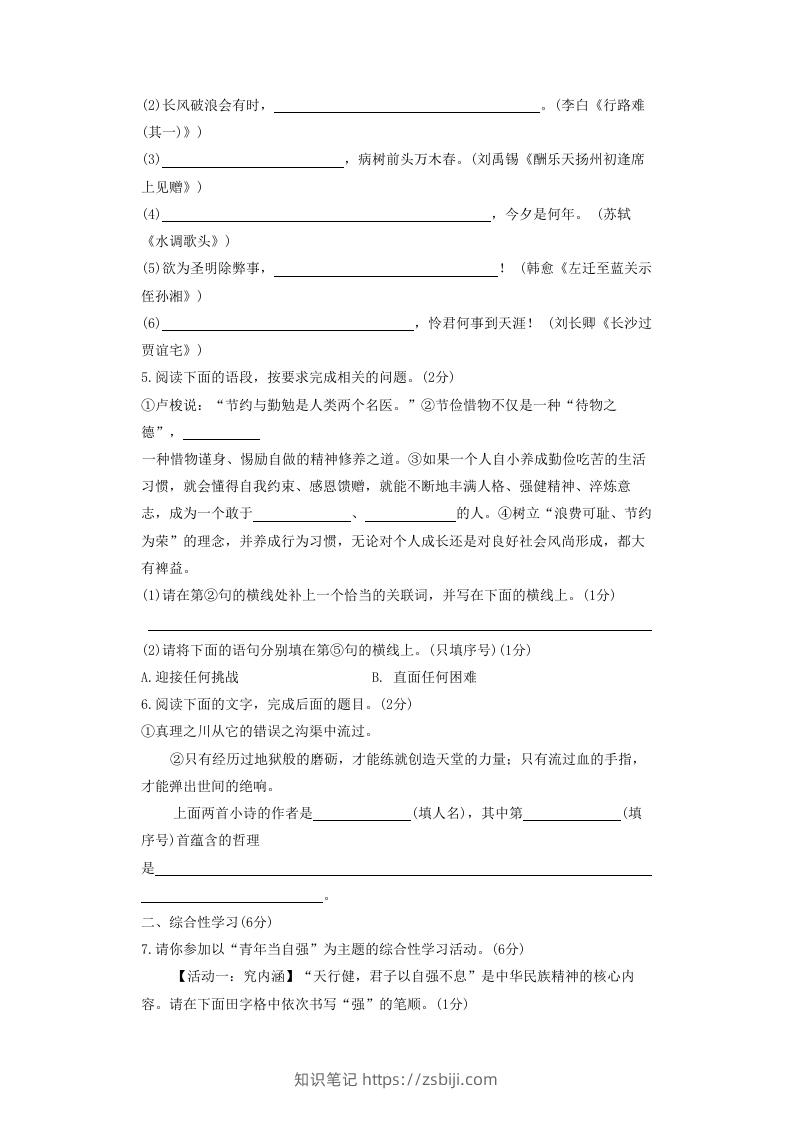 图片[2]-2020-2021学年陕西省西安市长安区九年级上学期语文期中试题及答案(Word版)-知识笔记