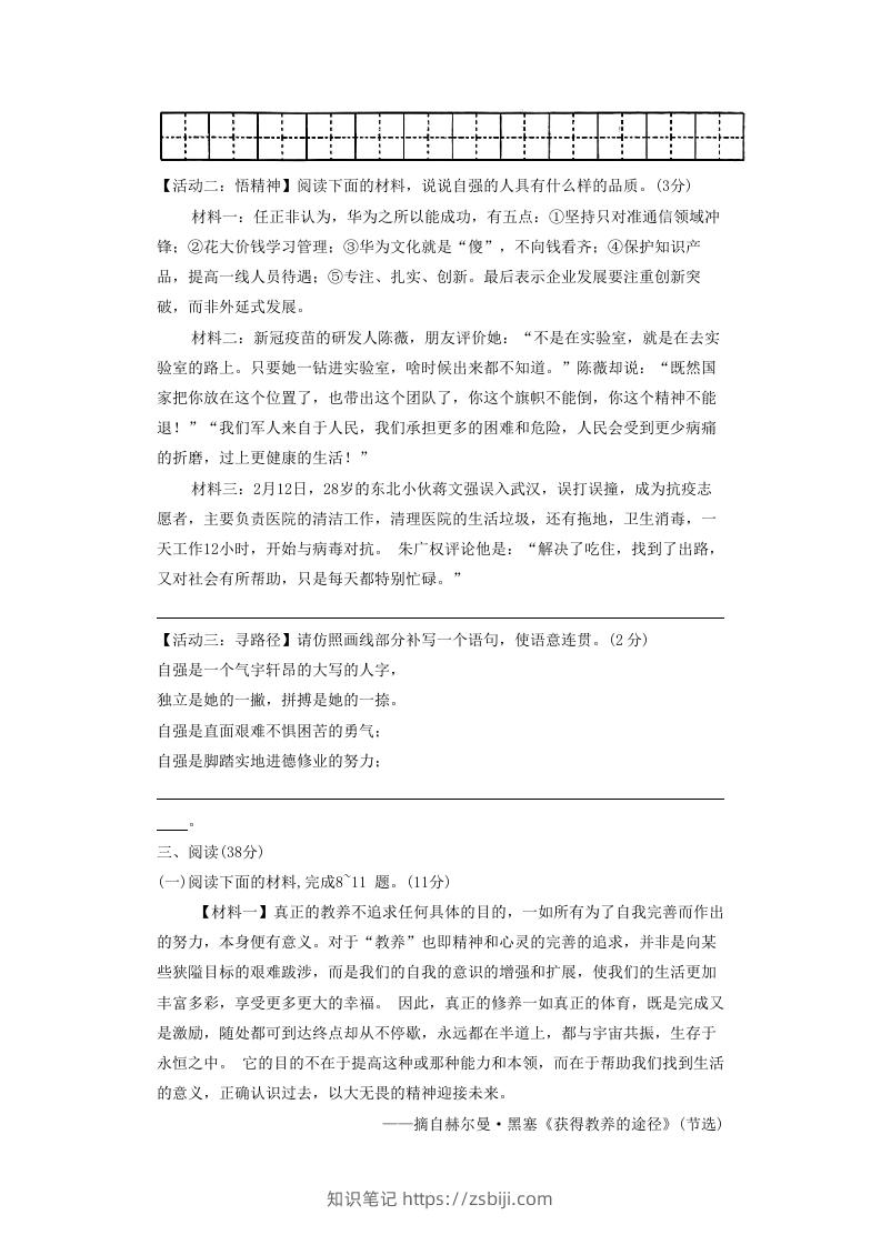 图片[3]-2020-2021学年陕西省西安市长安区九年级上学期语文期中试题及答案(Word版)-知识笔记