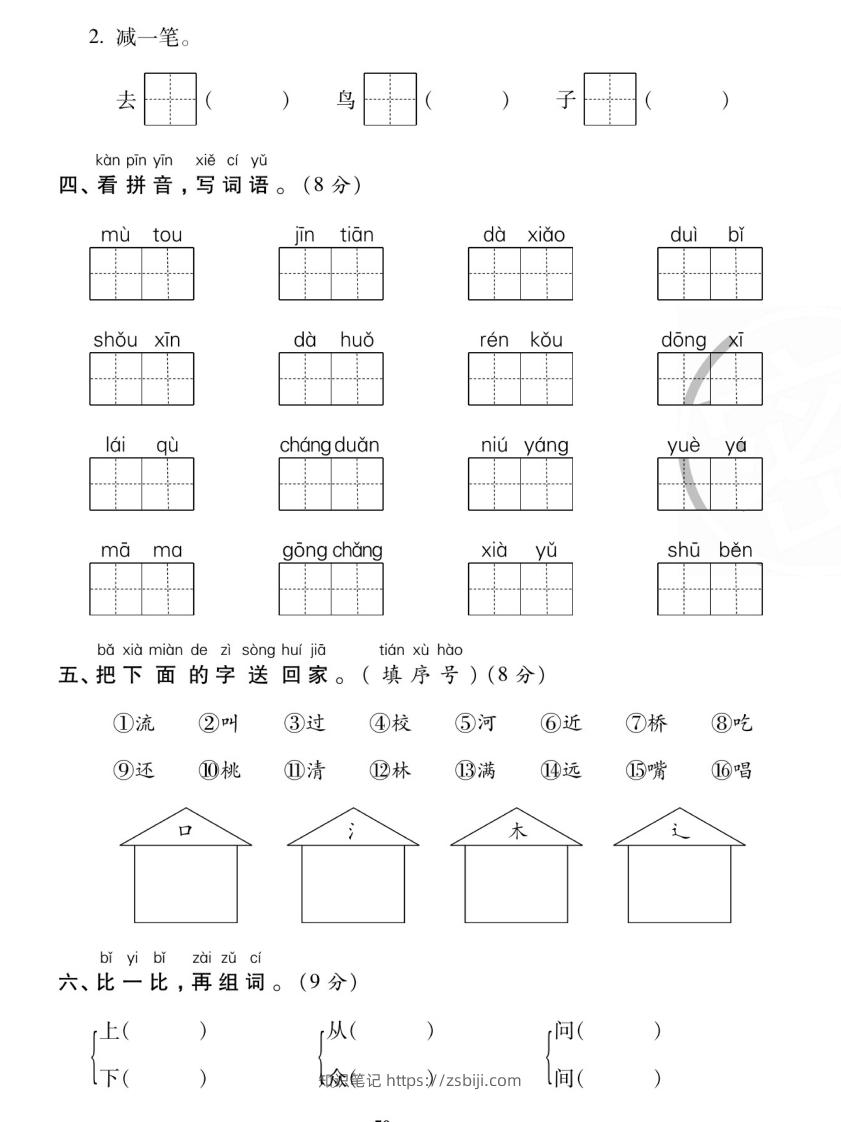 图片[2]-【期末复习专项卷字词过关密卷】一上语文-知识笔记