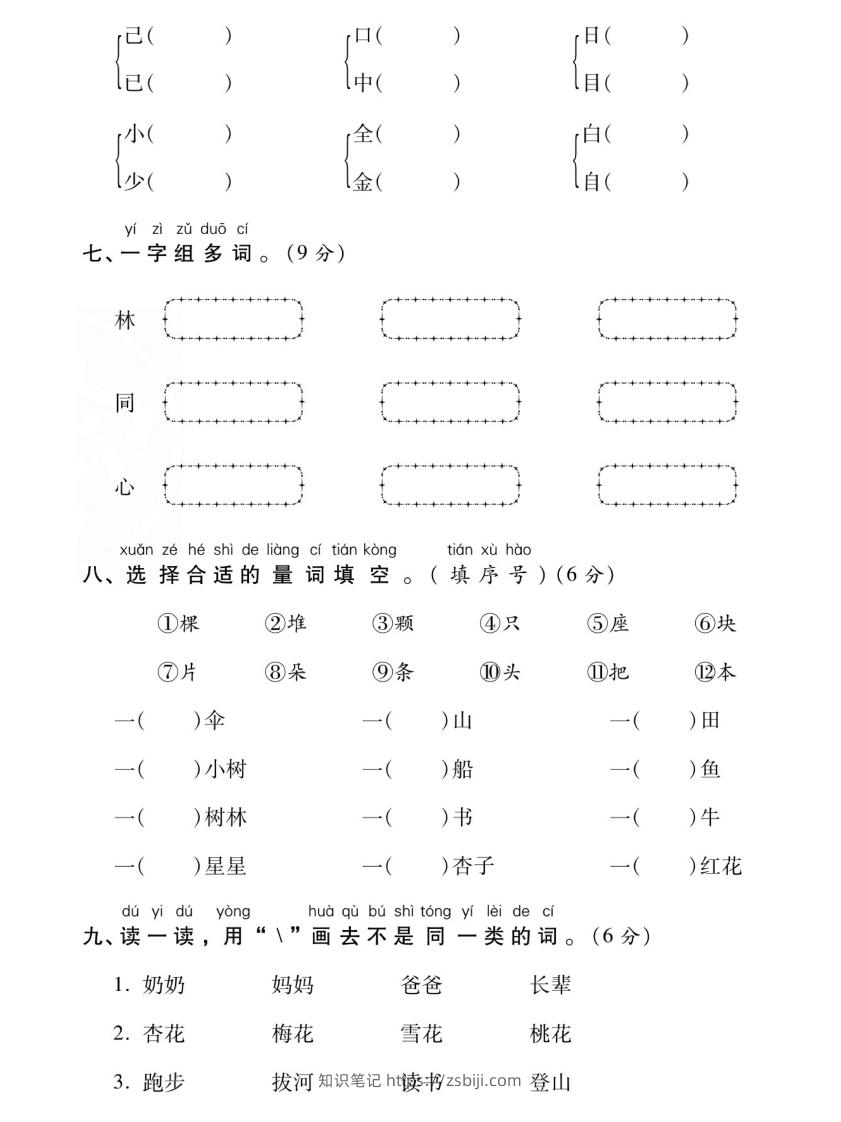 图片[3]-【期末复习专项卷字词过关密卷】一上语文-知识笔记