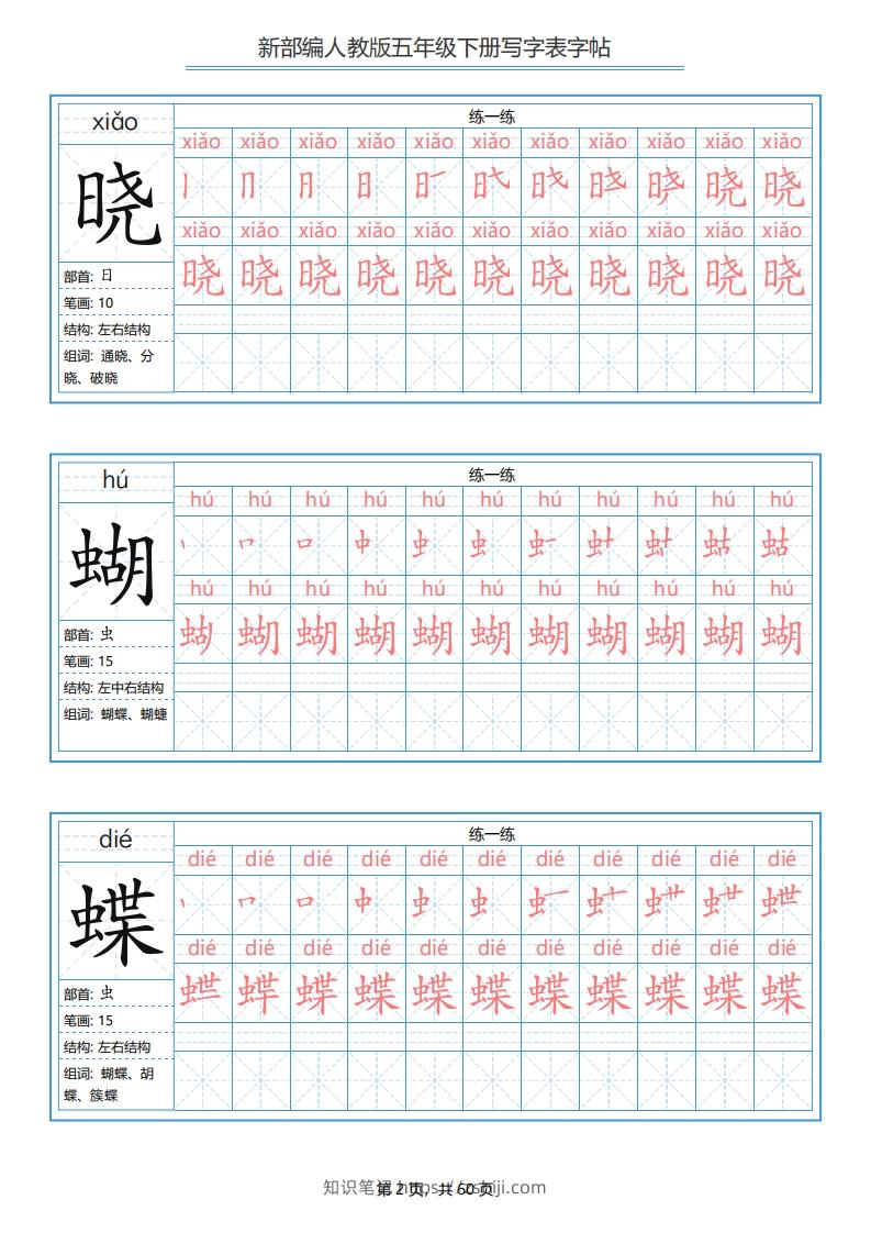 图片[2]-五年级语文下册写字表字帖（60页）PDF（部编版）-知识笔记
