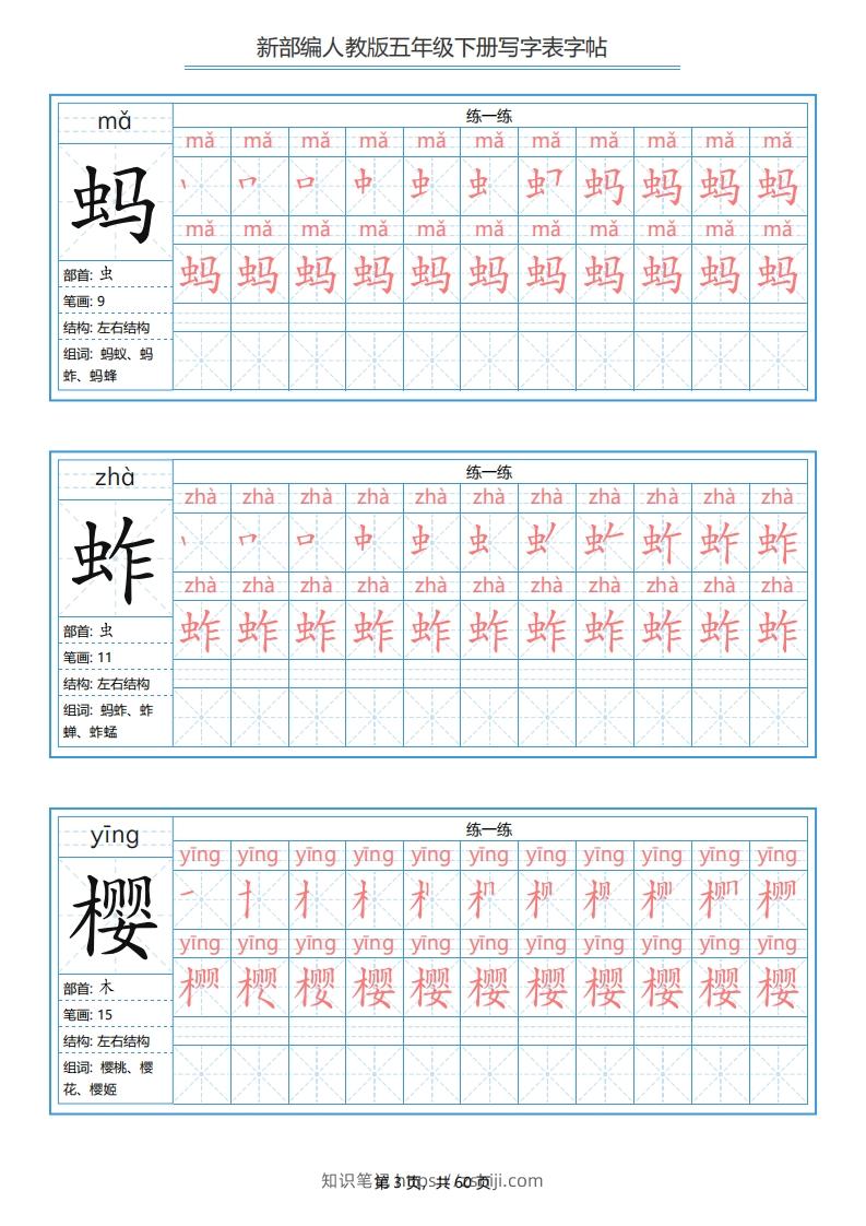 图片[3]-五年级语文下册写字表字帖（60页）PDF（部编版）-知识笔记