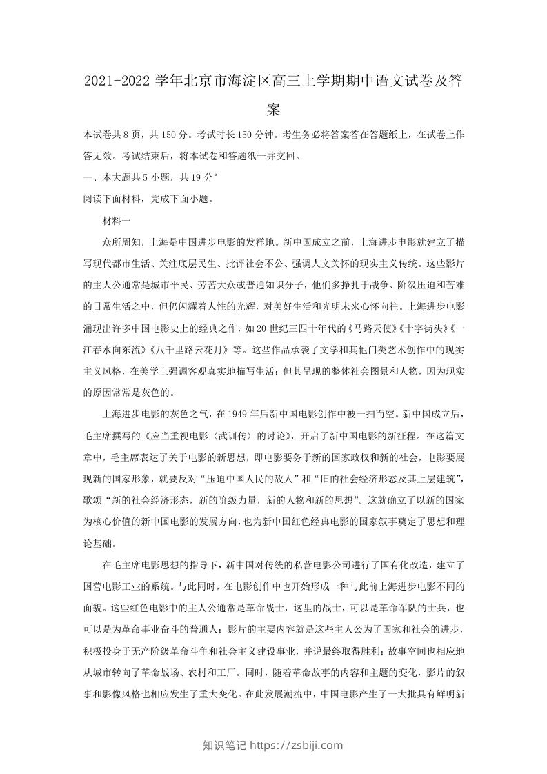 图片[1]-2021-2022学年北京市海淀区高三上学期期中语文试卷及答案(Word版)-知识笔记
