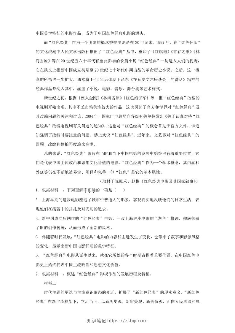 图片[2]-2021-2022学年北京市海淀区高三上学期期中语文试卷及答案(Word版)-知识笔记