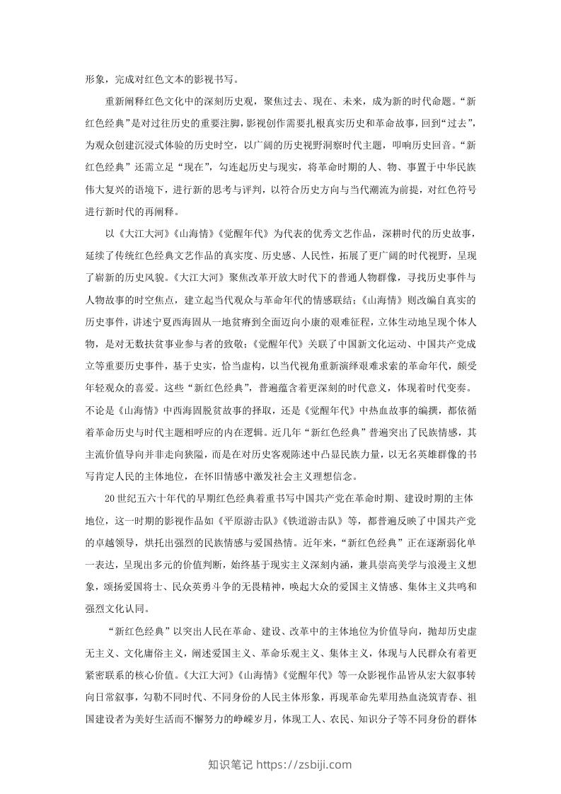 图片[3]-2021-2022学年北京市海淀区高三上学期期中语文试卷及答案(Word版)-知识笔记