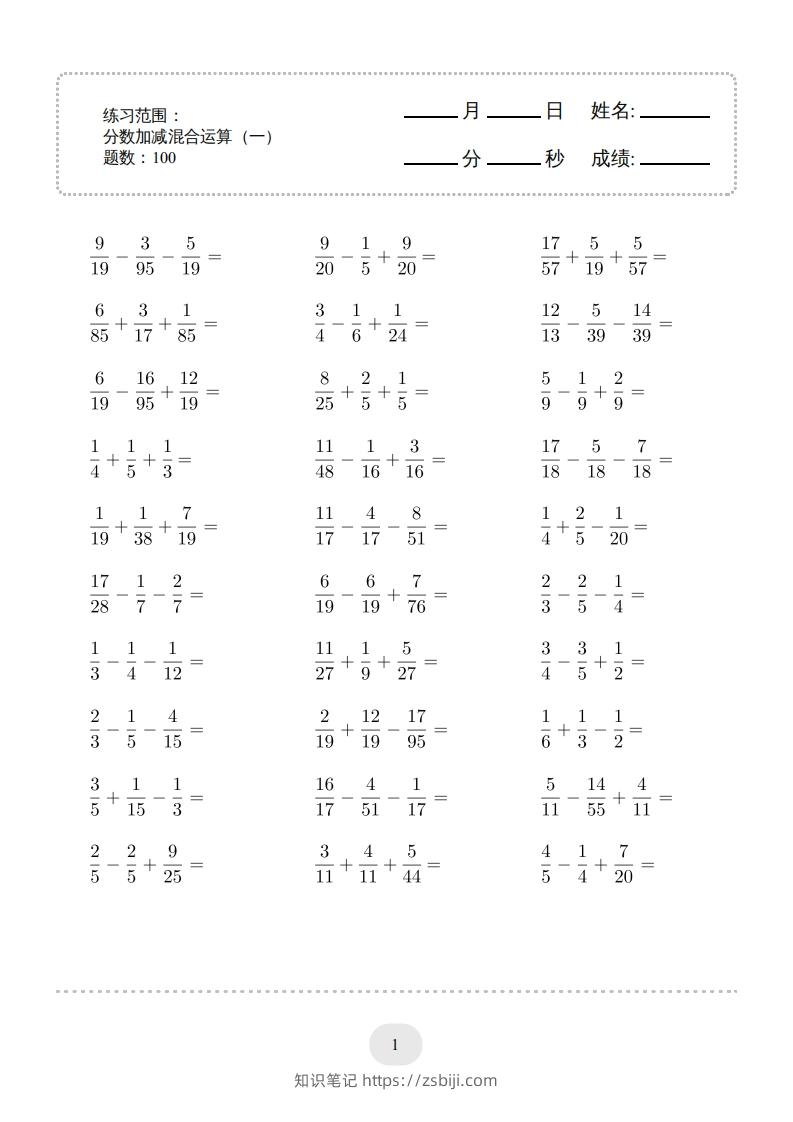 图片[1]-五年级数学下册口算题(分数加减混合运算（一）)2000题（人教版）-知识笔记
